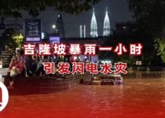 吉隆坡多区积水至成人大腿深