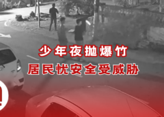 芙蓉住宅区遭抛爆竹滋扰