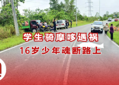 诗巫学生骑摩哆遇车祸