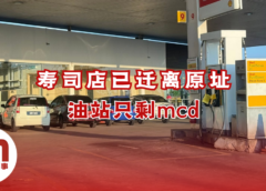 Permyjaya Shell商区调整