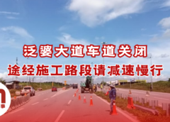 往峇加奴路段右侧车道关闭