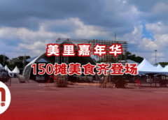 美食文化嘉年华7月登场