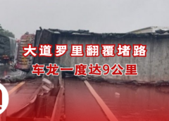 太平南北大道罗里翻覆