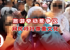 游客海外不当言行掀风波