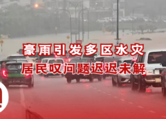 民都鲁突发闪电水灾