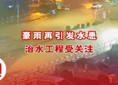 民都鲁豪雨再酿水患