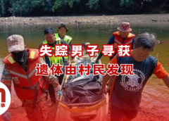 Ulu Baram失踪男子遗体寻获