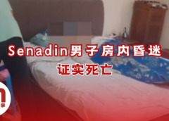 Senadin男子昏迷倒卧死亡
